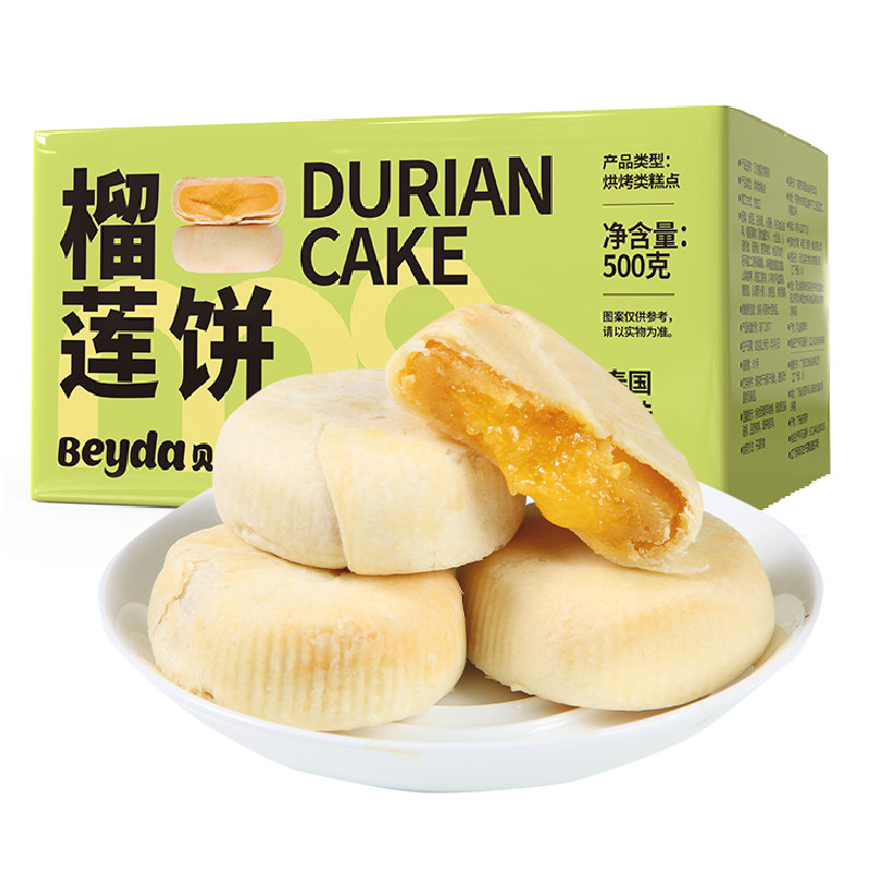 beyda贝达流心正品榴莲真榴莲饼 Beyda传统糕点
