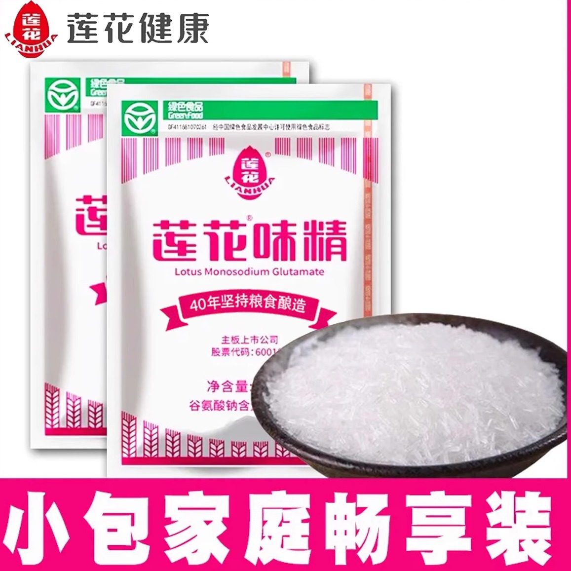 正品莲花味精2斤家用调味料小包调料连花官方正品非鸡精粉大袋50g,淘宝优惠券,粉丝福利购,淘宝优惠卷