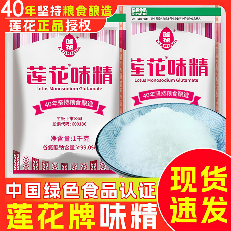 莲花味精500g袋家用调味料小包调料连花官方正品非鸡精粉50g,淘宝优惠券,粉丝福利购,淘宝优惠卷