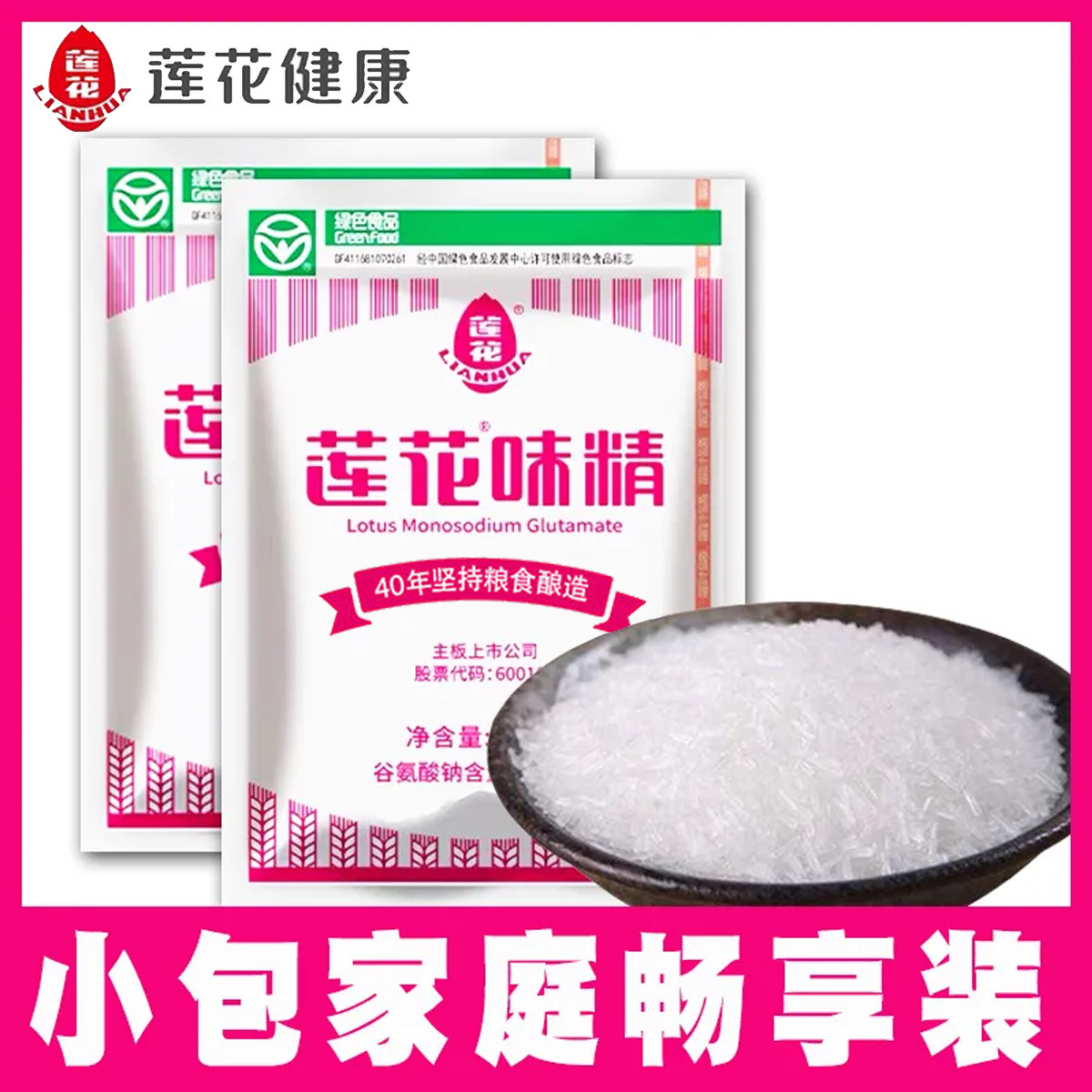 莲花味精100g*5袋家用调味料小包调料连花官方正品非鸡精粉50g,淘宝优惠券,粉丝福利购,淘宝优惠卷