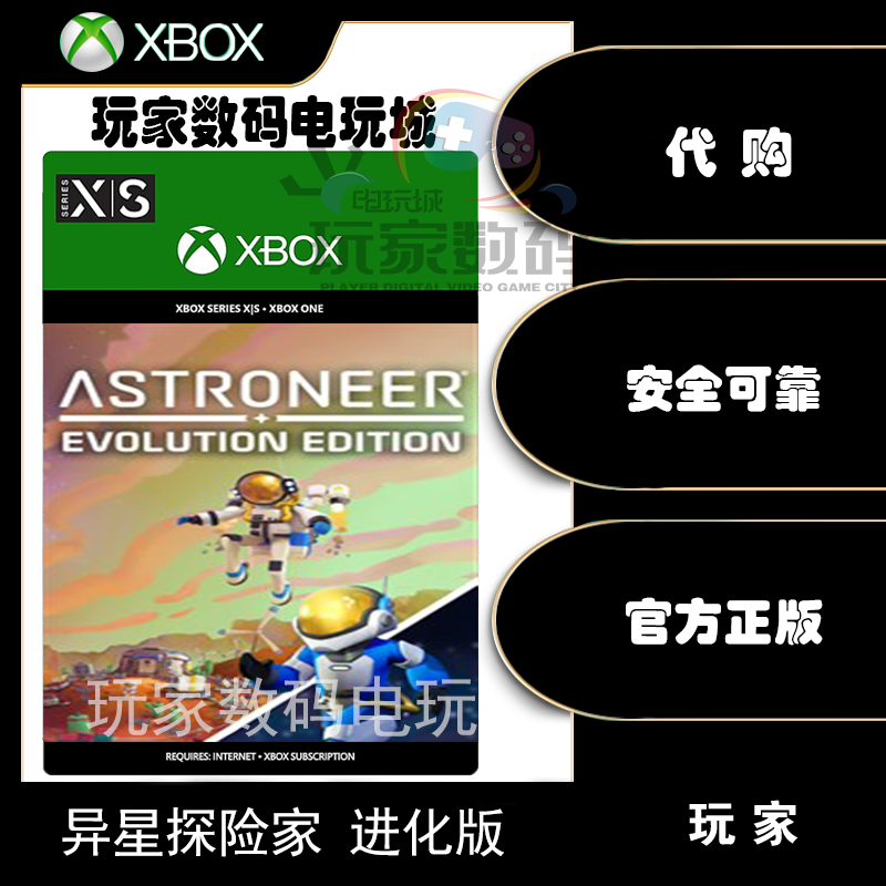 异星探险家 xbox one pc win10 11 series X|S官方中文正品代购-图0