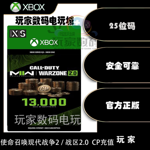 xbox cod19使命召唤现代战争2金库版礼包皮肤cp充值氪金xsx兑换码-图1