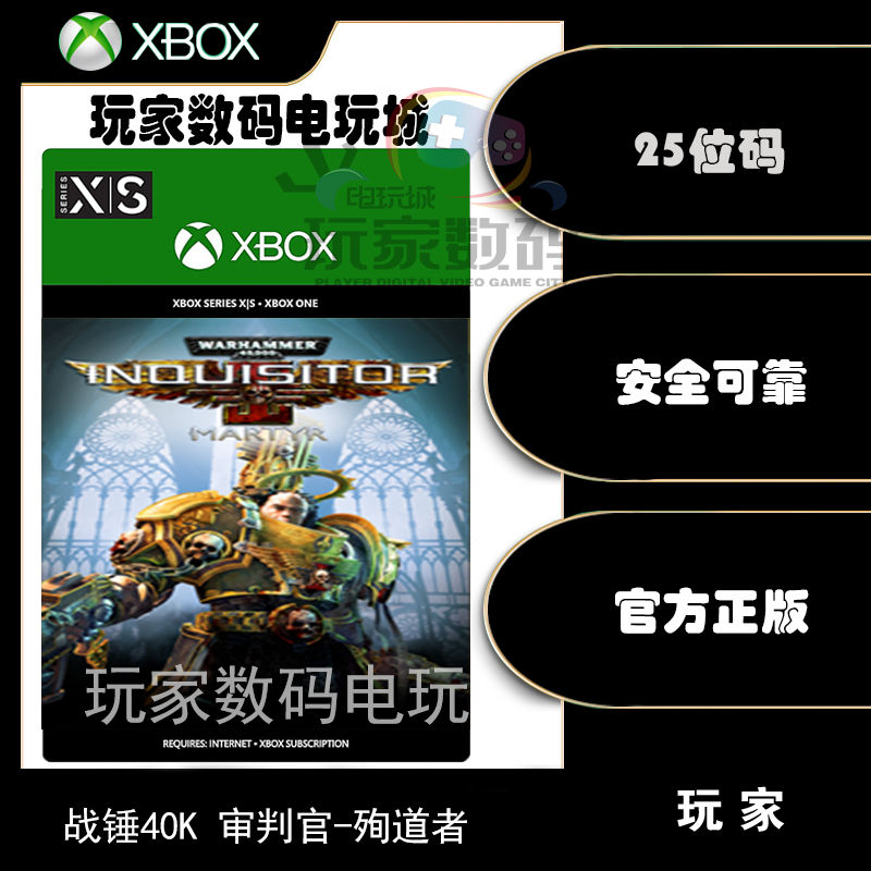 Xbox战锤40K审判官殉道者完整合集 X1 XSX|S微软官方中文兑换码-图0