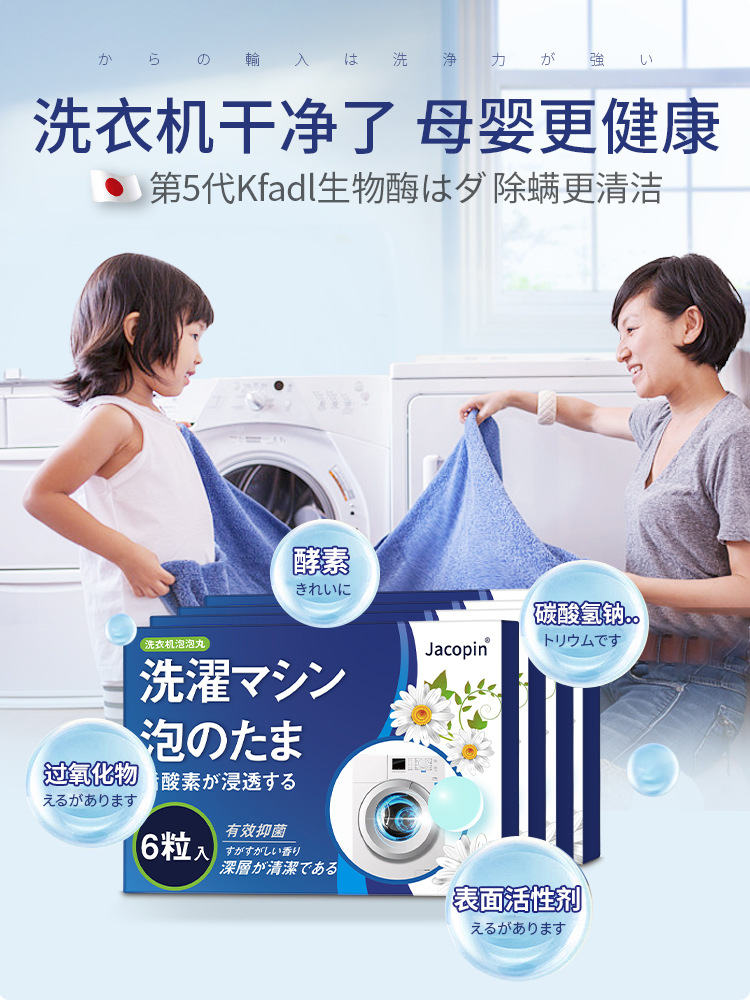 【买3送2】日本原装进口洗衣机槽强力除污垢消毒杀菌除螨清洁剂丸 - 图1