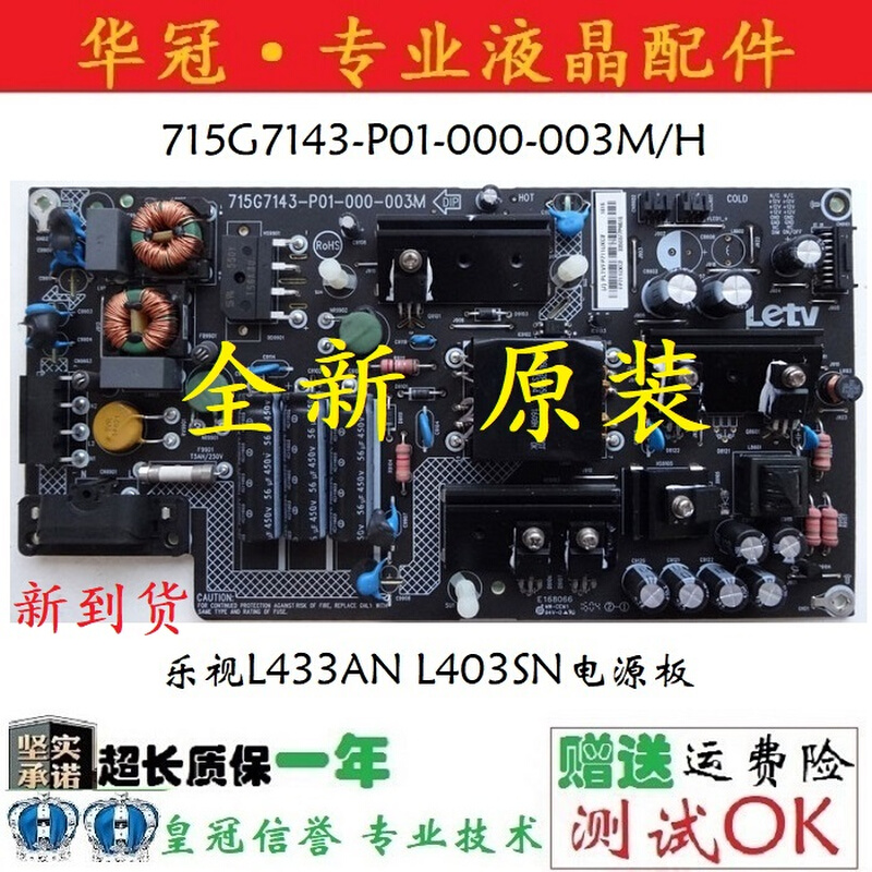 新乐视L403SN L403S3 X43S电源板715G7143-P01-000-003M H超3x43-图2