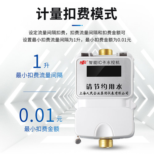 上海人民智能刷卡洗澡水控机一体取水器水龙头出水控制ic插卡水表 - 图2