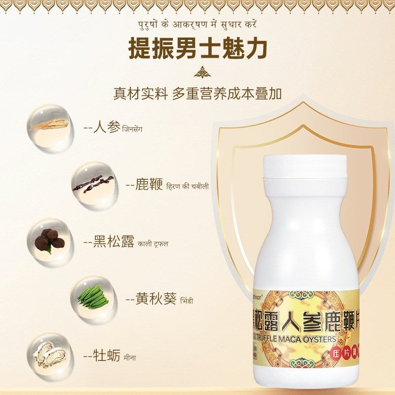 黑松露人参鹿鞭片l男性滋补食品黄秋葵牡蛎肉桂高良姜压片糖果正,淘宝优惠券,粉丝福利购,淘宝优惠卷