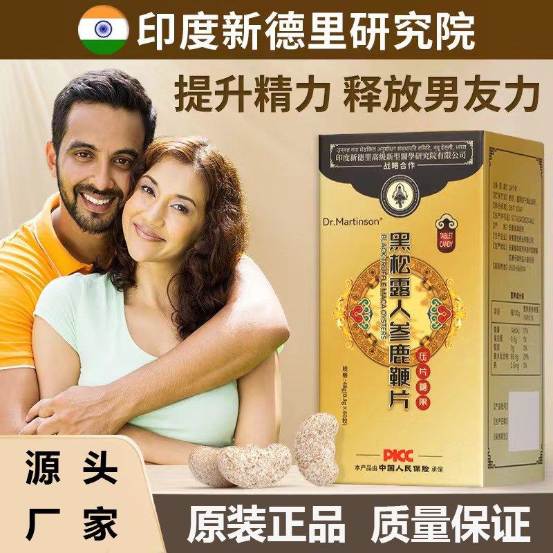 黑松露人参鹿鞭片l男性滋补食品黄秋葵牡蛎肉桂高良姜压片糖果正,淘宝优惠券,粉丝福利购,淘宝优惠卷