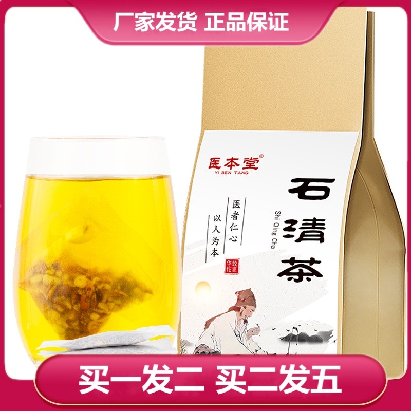 医本堂石清茶150g袋装s鲜白茅根橘皮枳椇子大麦栀子柠檬袋泡代用,淘宝优惠券,粉丝福利购,淘宝优惠卷