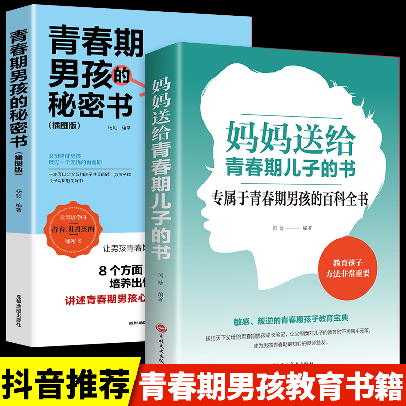 【抖音同款】女孩你的安全最重要男孩你的强大很重要你该如何保护自己妈妈送给青春期女儿儿子的私房书籍成长手册父母必读家庭教育