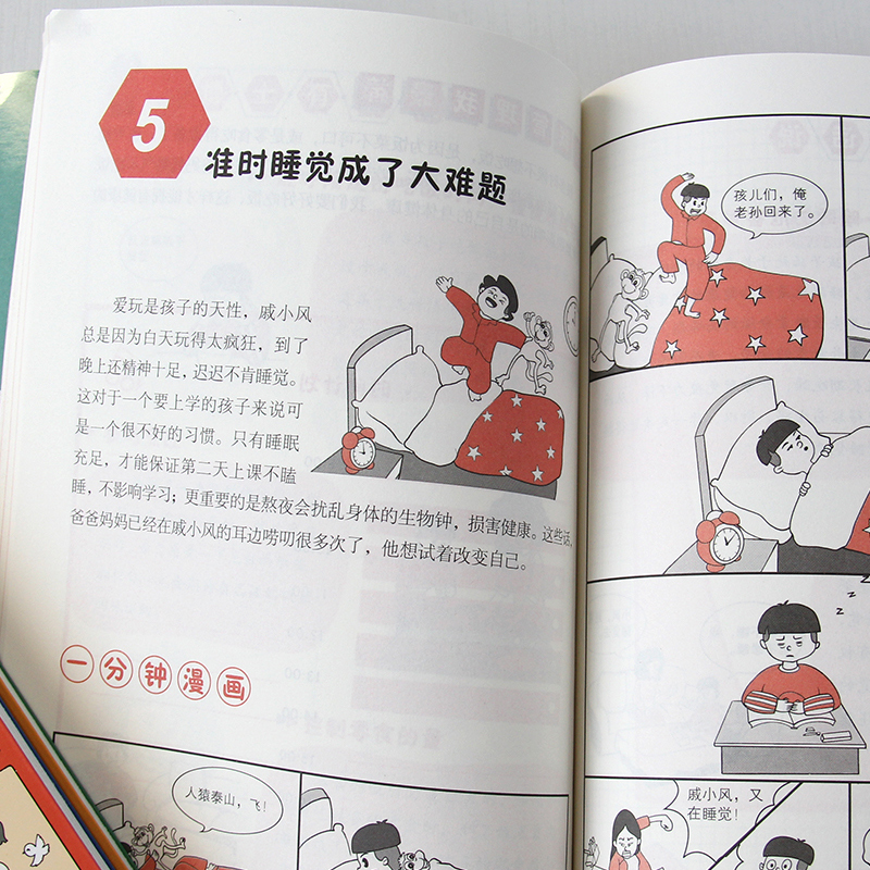 我能管好我自己（套装3册）漫画小学生的时间管理启蒙书情绪管理社交管理1-6年级小学生自我管理读本写给孩子的自我管理漫画书籍 - 图1