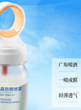 依卡茵377美白防晒喷雾50倍防紫外线官方旗舰可上飞机防晒霜女全