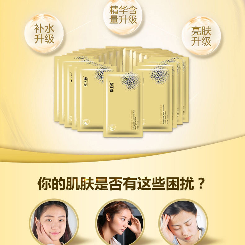  依卡茵贴片面膜