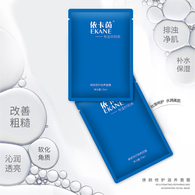 依卡茵焕颜修护滋养女晒后修复面膜 依卡茵贴片面膜