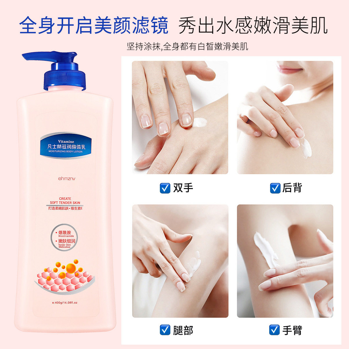 凡士林夏季美嫩白滋润全身身体乳 依卡茵身体乳/霜