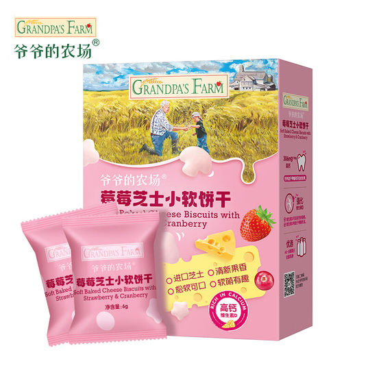爷爷的农场高钙芝士小软饼奶酪小馒头无白砂糖宝宝零食磨牙饼干