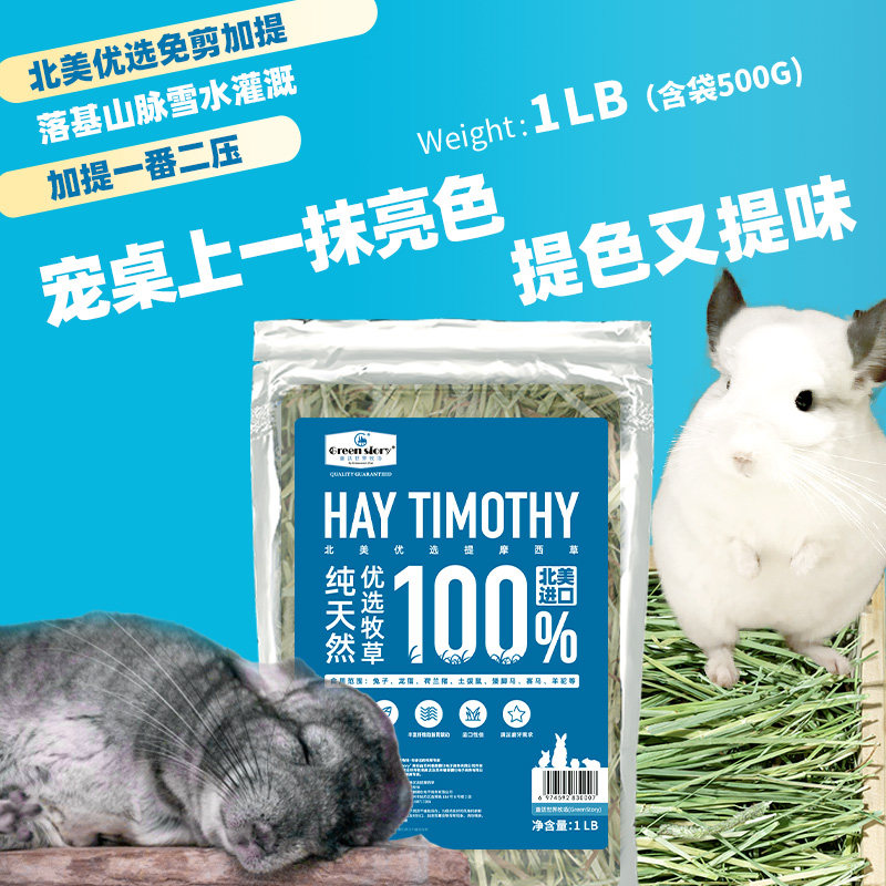 晒干提摩西草段兔子吃专用豚鼠荷兰猪龙猫烘干新鲜进口加提草兔粮,淘宝优惠券,粉丝福利购,淘宝优惠卷