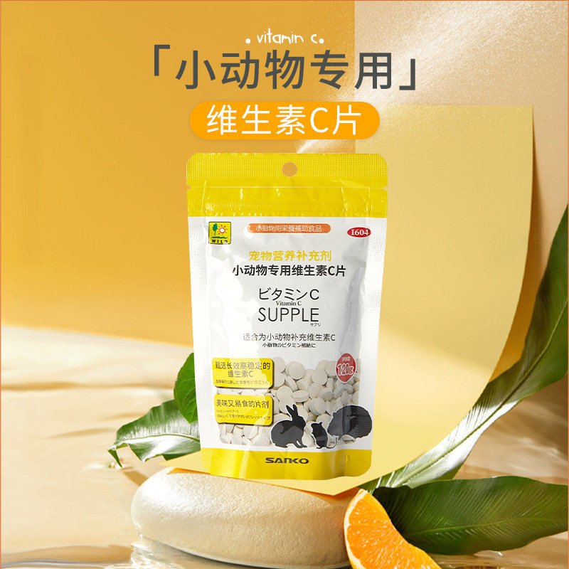 品高SANKO宠物兔子龙猫保健营养品木瓜片维生素C关节护理乳酸菌,淘宝优惠券,粉丝福利购,淘宝优惠卷