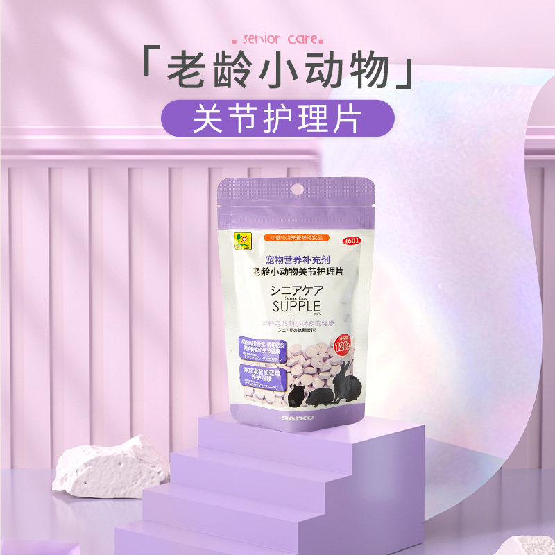 品高SANKO宠物兔子龙猫保健营养品木瓜片维生素C关节护理乳酸菌,淘宝优惠券,粉丝福利购,淘宝优惠卷