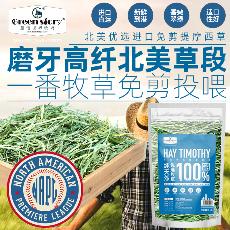 兔子专用提摩西干草段晒干龙猫豚鼠牧草兔粮荷兰猪食用草饲料进口 - 图1