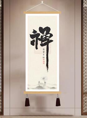 茶室书法字画挂画卷轴装饰画静心书画书房新中式墙饰挂件壁画遮挡