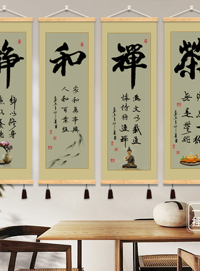 书法静和禅茶布艺挂画茶室禅意装饰画玄关客厅四联画书房墙面壁画