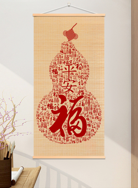 八方来财竹帘画福字竹编挂画玄关客厅挂件竹艺挂画竹编制品装饰画