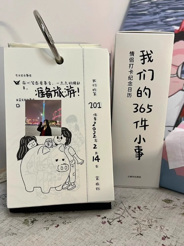 情侣365件小事趣味打卡日历台历七夕情人节礼物送女朋友520纪念日