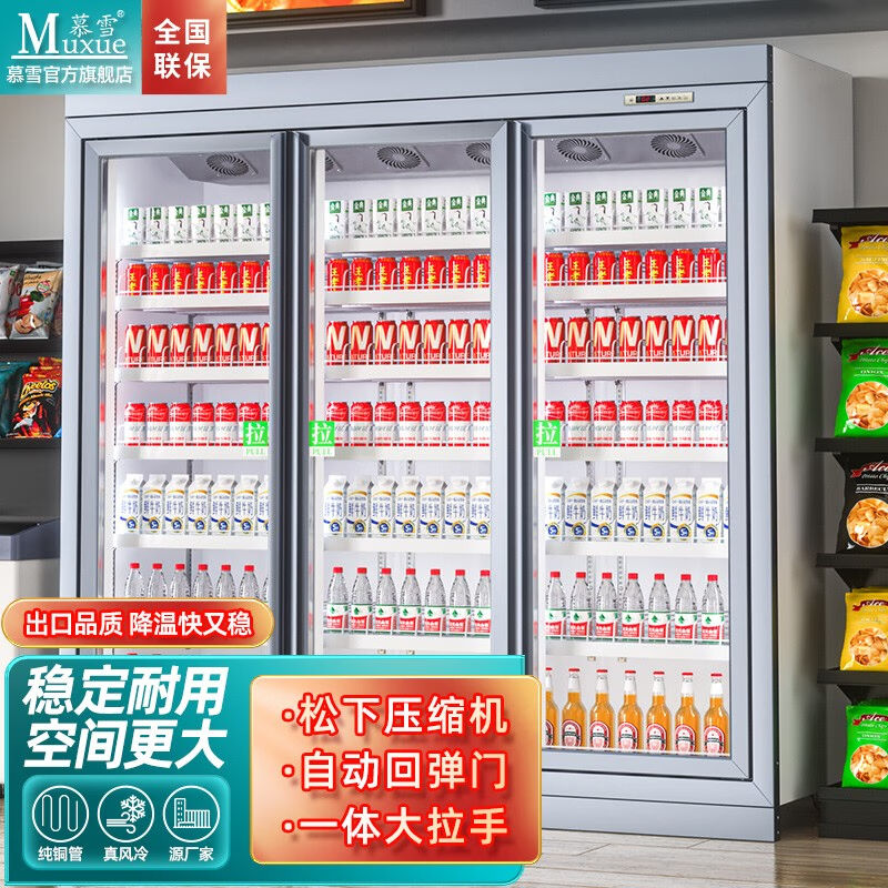 慕雪商用展示柜冷藏新美宜佳超市便利店水果饮料柜风保鲜分体机冰-图0