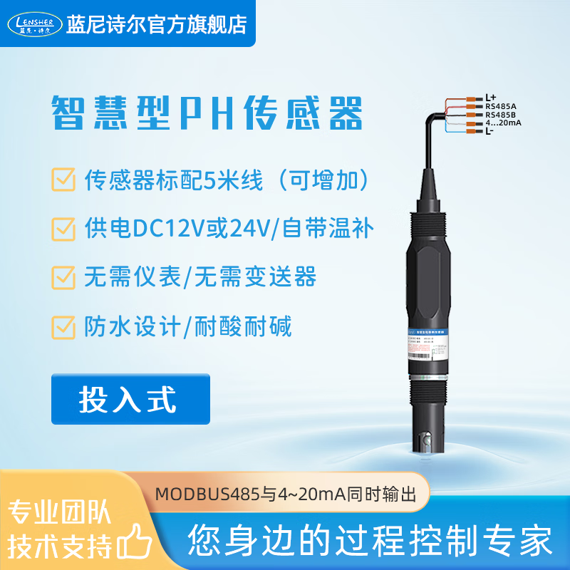 新款蓝尼诗尔工业在线水质PHORP检测仪RS485智慧型电极探头酸度计-图0