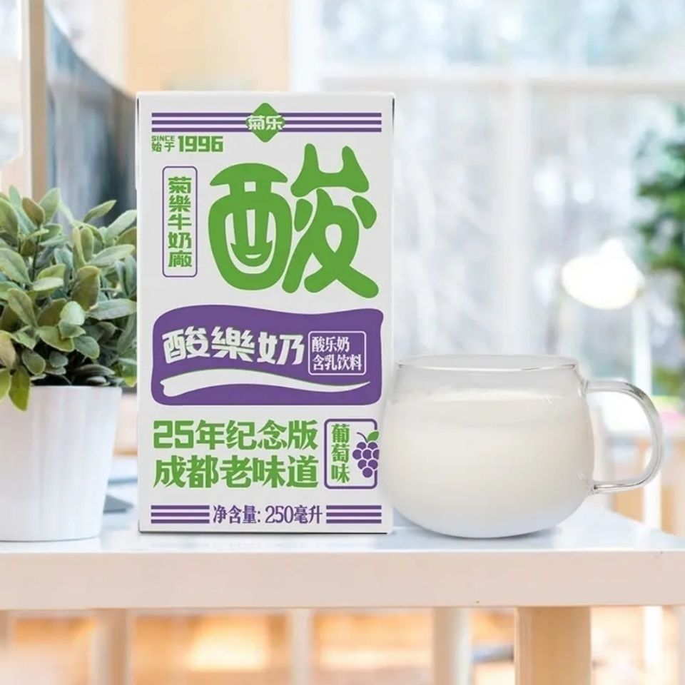 菊乐酸乐奶250ml酸牛奶整箱原味葡萄樱花含乳饮料风味奶四川特产-图1