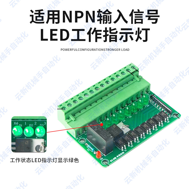 机械手信号放大器串联夹具治具检测线端子8位控制器24V中继板模组,淘宝优惠券,粉丝福利购,淘宝优惠卷