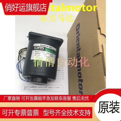 OM东方马达MSM540-401/-001/-402/-002/-411/-011/-412/-012议价 - 图0