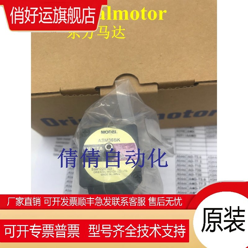 日本东方马达ASM66MA-P25/-P5/-P7.2 ASM98AA-P7.2/-P36/-P10正品 - 图0