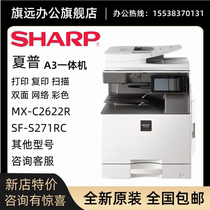 Sharp MX-C2622R S271RC copier A3 color double-sided network high-speed print scanning all-in-one