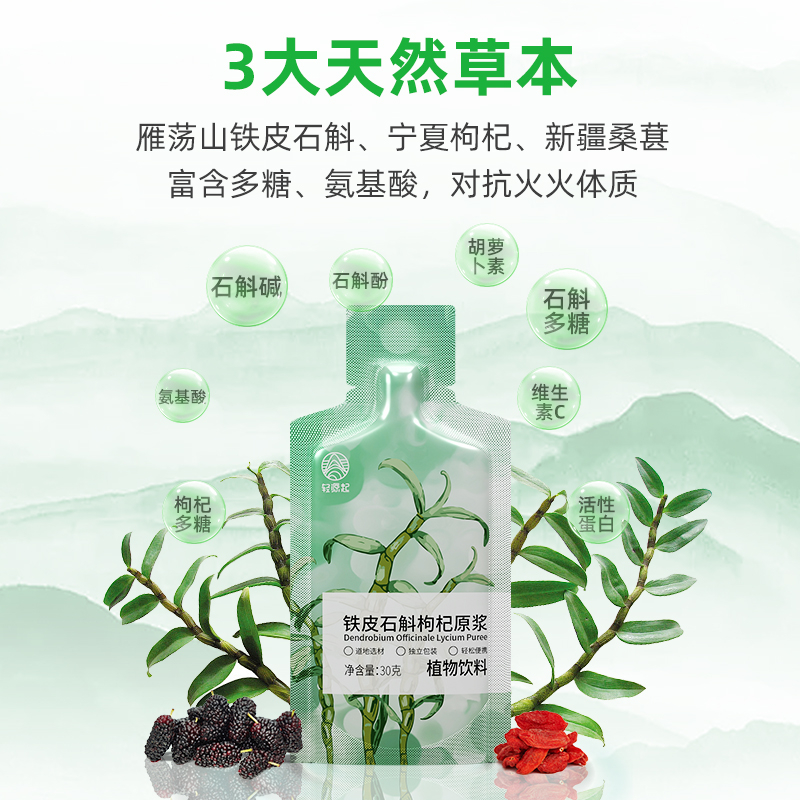 轻源起铁皮石斛枸杞原浆滋补桑葚肝肾反复上火阴虚脾胃亏虚养生茶