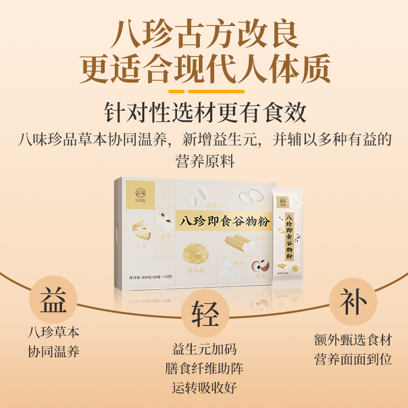 轻源起八珍粉健儿童成人脾胃营养早晚代餐粉冲泡即食官方旗舰店