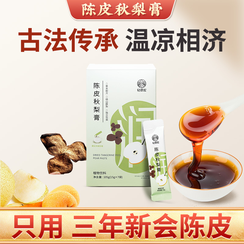 送父母长辈的礼物实用陈皮秋梨膏纯无添加剂泡水枇杷雪梨膏轻源起