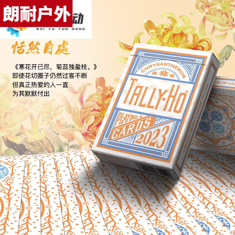 昂澜扑克牌花切纸牌创意新手TH练习娱乐TallyHo菊梅兰竹Tally_Ho_ - 图3