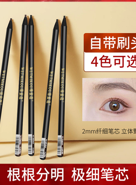 维蜜蔻极细拉线眉笔防水防汗持久不脱色野生线条眉纹绣化妆师专用