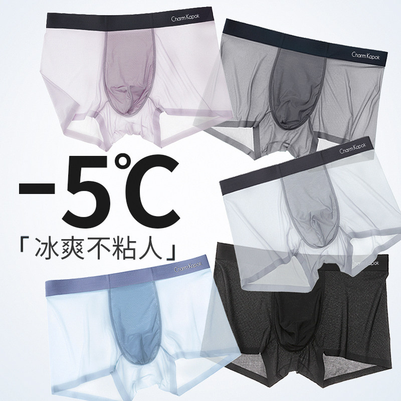 charmkapok男士冰丝无痕抗菌短裤 CharmKapok男平角内裤