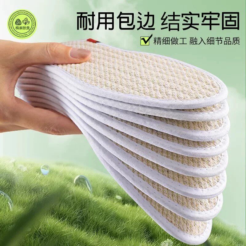 棉麻鞋垫女款艾草除臭加厚男士透气吸汗防臭汗脚专用运动皮鞋垫子