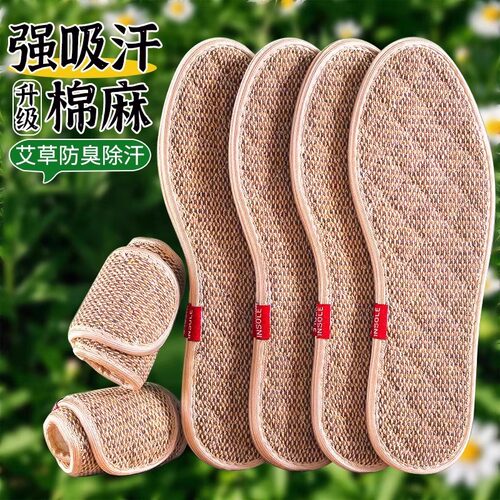 艾草棉麻鞋垫男女通用夏季防臭透气吸汗神器不粘脚皮鞋除臭留香型 - 图0