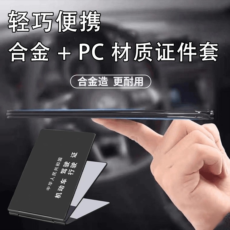 铝合金驾驶证行驶证卡包卡套四卡位二合一高档私人订制超薄保护套 - 图2