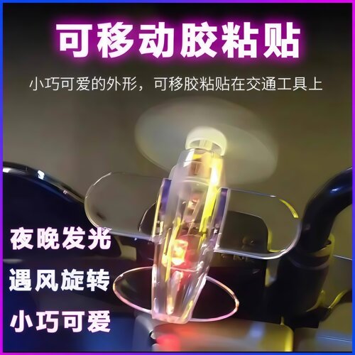 风力发电小飞机氛围灯电动车摩托车LED彩灯亮光车载汽车装饰摆件 - 图2