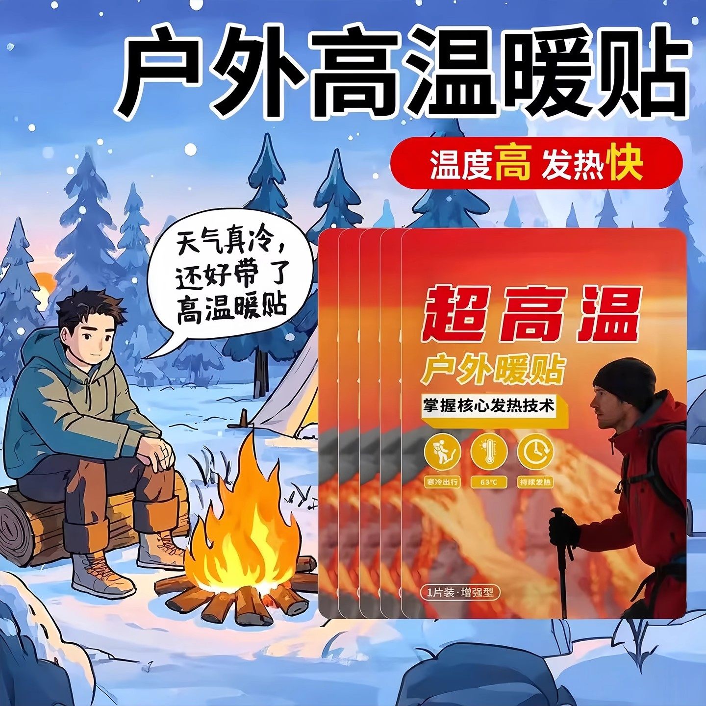 户外保暖贴超高温防寒自发热全身暖身贴发热贴暖宝宝贴防寒保暖贴,淘宝优惠券,粉丝福利购,淘宝优惠卷