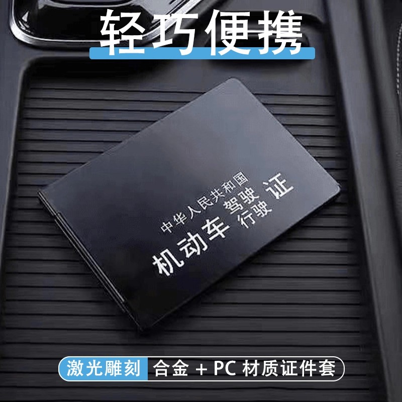 铝合金驾驶证行驶证卡包卡套四卡位二合一高档私人订制超薄保护套 - 图1