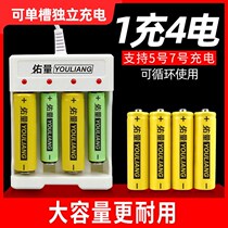 No. 5 Number 7 rechargeable battery charger Universal battery charger suit USB rechargeable battery toy battery