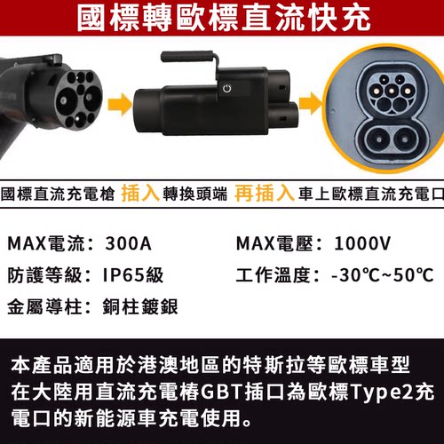 港车北上快充转换头直流充电桩转接头300A欧标转国标gbt to ccs2 - 图0