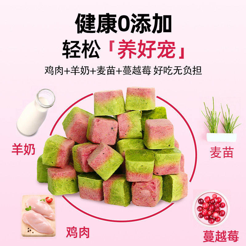 蔓越莓羊奶粒冻干仓鼠零食磨牙补钙鸡肉营养增肥美毛宠物零食,淘宝优惠券,粉丝福利购,淘宝优惠卷